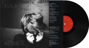 Zemfira - Jit V Tvoesi Golove (180 G) ryhmässä VINYYLI @ Bengans Skivbutik AB (1054388)