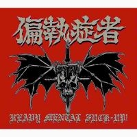 Paranoid - Heavy Mental Fuck-Up! Cd ryhmässä -Start Jan R2 @ Bengans Skivbutik AB (3594798)