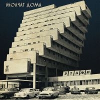 Molchat Doma - Etazhi ryhmässä Minishops / Molchat Doma @ Bengans Skivbutik AB (3769359)