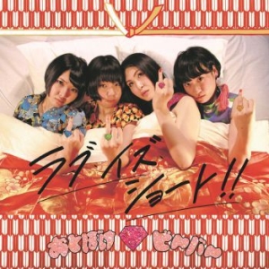 Otoboke Beaver - Love Is Short ryhmässä CD @ Bengans Skivbutik AB (3917834)