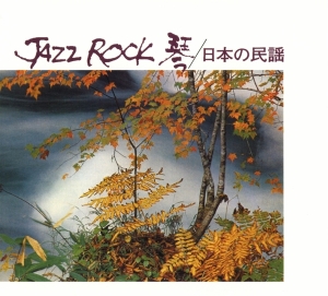 Tadao Sawai & Kazue Sawai & Hozan Yamamoto & Sadanori Nakamur & Tatsuro Takimoto & Takeshi Inomata - Jazz Rock ryhmässä CD @ Bengans Skivbutik AB (3927681)