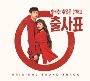 Soundtrack - Into the ring (Original Soundtrack) ryhmässä Minishops / K-Pop Minishops / K-Pop Muut @ Bengans Skivbutik AB (3944837)