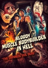 Bloody Muscle Body Builder In Hell - Film ryhmässä DVD & BLU-RAY @ Bengans Skivbutik AB (4158873)