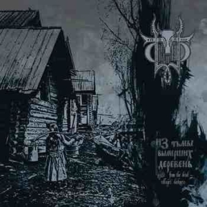 Sivyj Yar - From The Dead Villages Darkness ryhmässä CD @ Bengans Skivbutik AB (4161227)