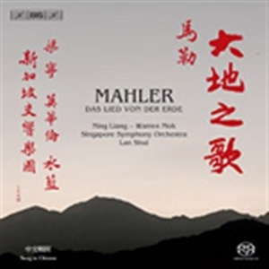 Mahler - Das Lied Von Der Erde In Chinese ryhmässä Musiikki / SACD / Klassiskt @ Bengans Skivbutik AB (460991)