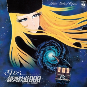 Tokaibayashi Osamu - Symphonic Poem Adieu Galaxy Express 999 - Andromeda Terminal St. ryhmässä ME SUOSITTELEMME / Joululahjavinkki: Vinyyli @ Bengans Skivbutik AB (5577244)